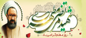 ای والا مقام، ای فراتر از کلام، روزت مبارک